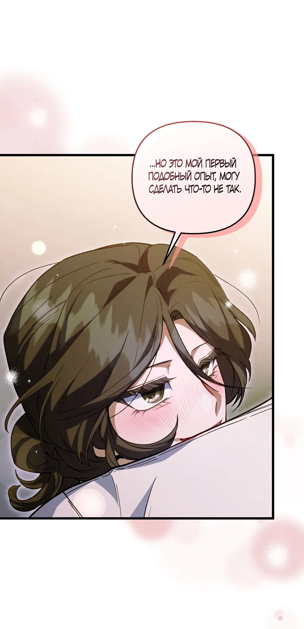 Манга Умоляю, пристрелите меня - Глава 33 Страница 20