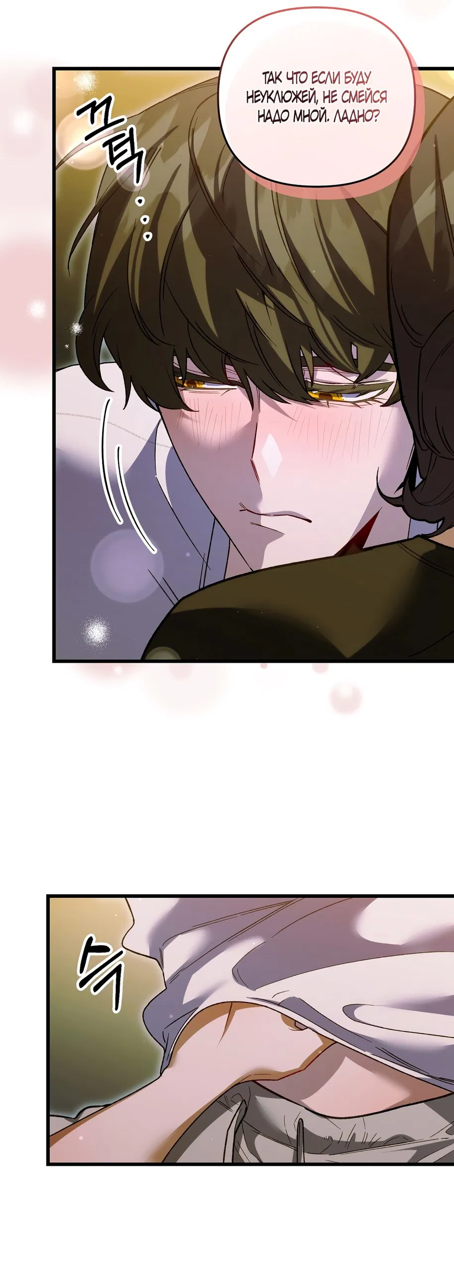 Манга Умоляю, пристрелите меня - Глава 33 Страница 21