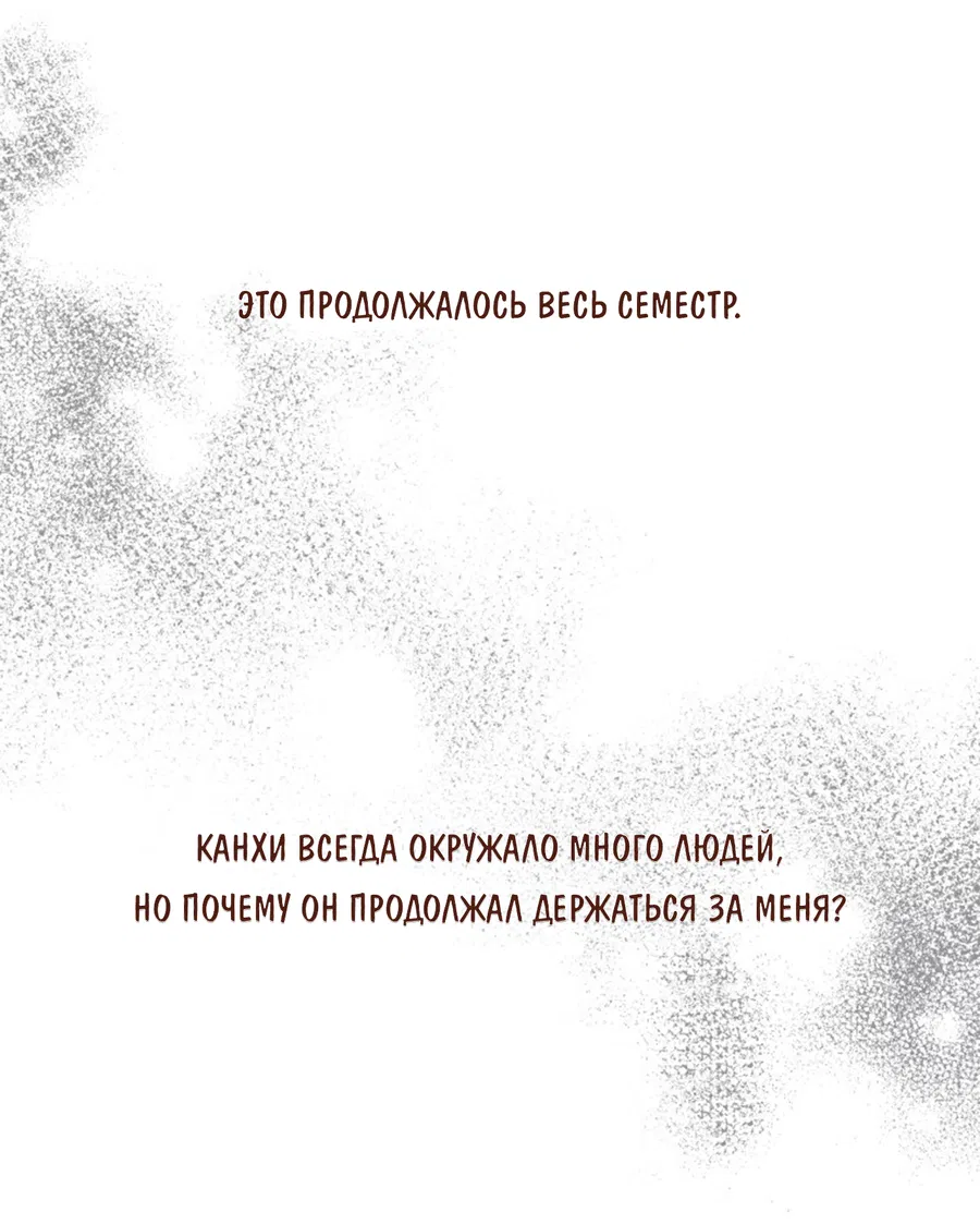 Манга Соблазни его любой ценой - Глава 22 Страница 38