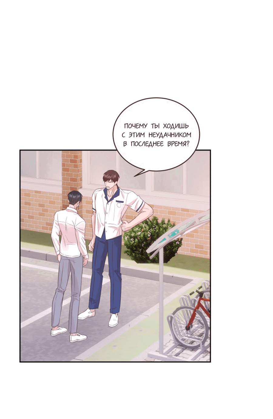 Манга Соблазни его любой ценой - Глава 23 Страница 39