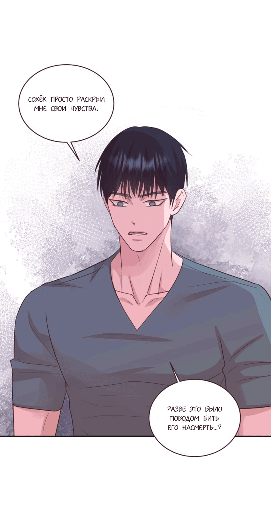 Манга Соблазни его любой ценой - Глава 23 Страница 59