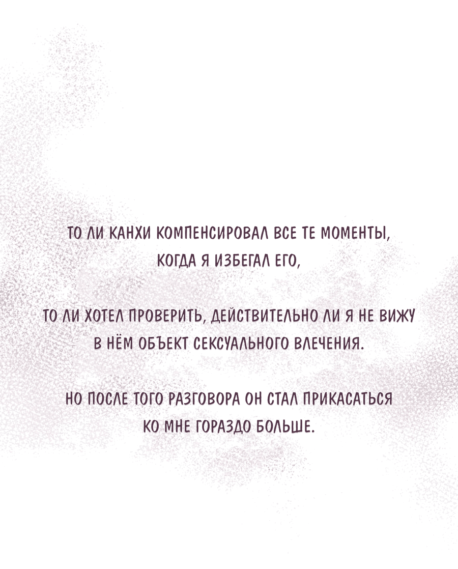 Манга Соблазни его любой ценой - Глава 23 Страница 11