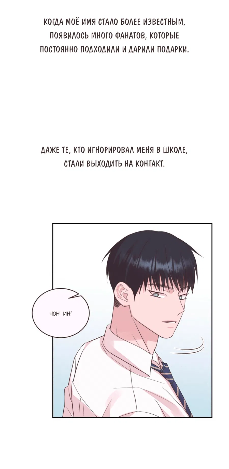 Манга Соблазни его любой ценой - Глава 23 Страница 30