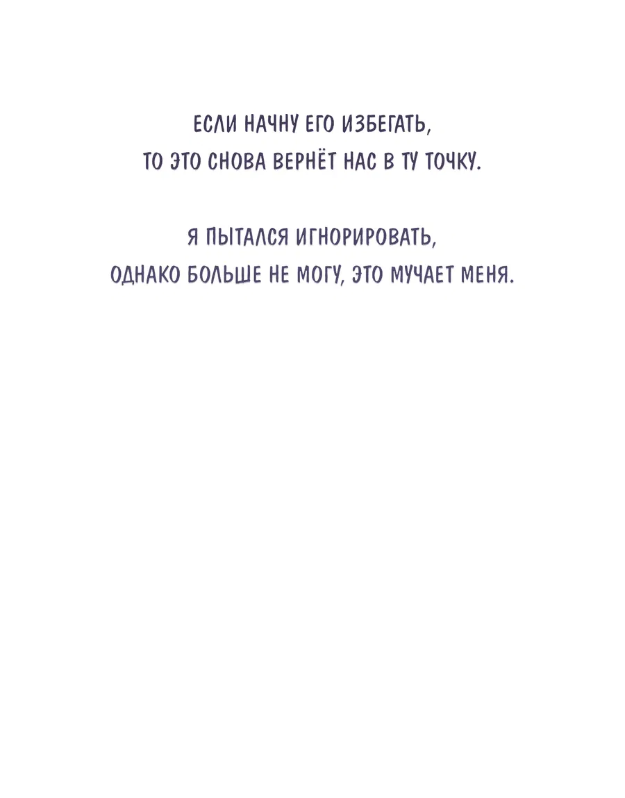 Манга Соблазни его любой ценой - Глава 23 Страница 13