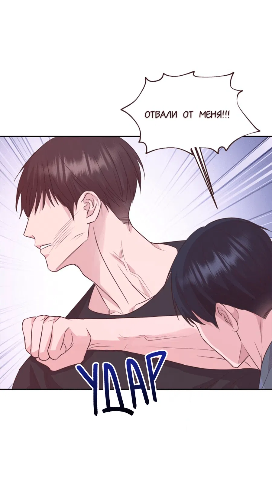 Манга Соблазни его любой ценой - Глава 23 Страница 68