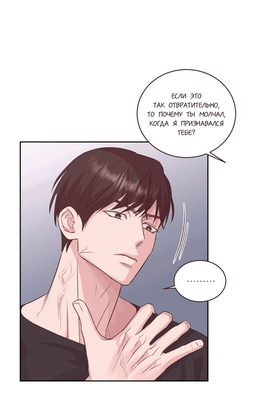 Манга Соблазни его любой ценой - Глава 23 Страница 61