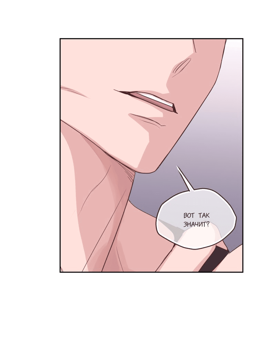 Манга Соблазни его любой ценой - Глава 23 Страница 62