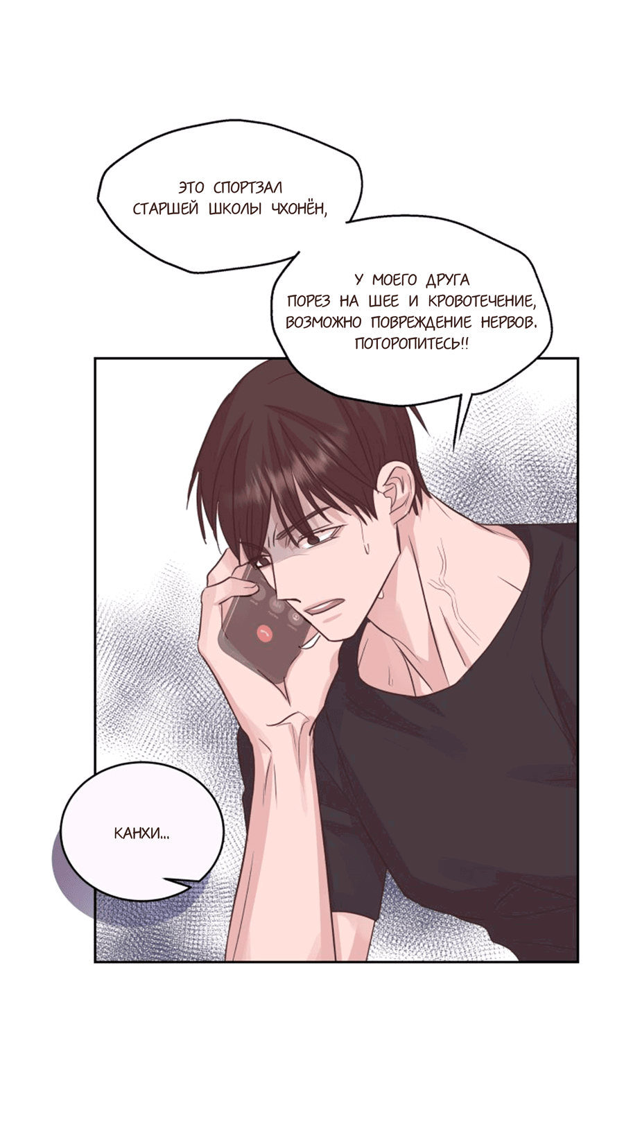 Манга Соблазни его любой ценой - Глава 23 Страница 75