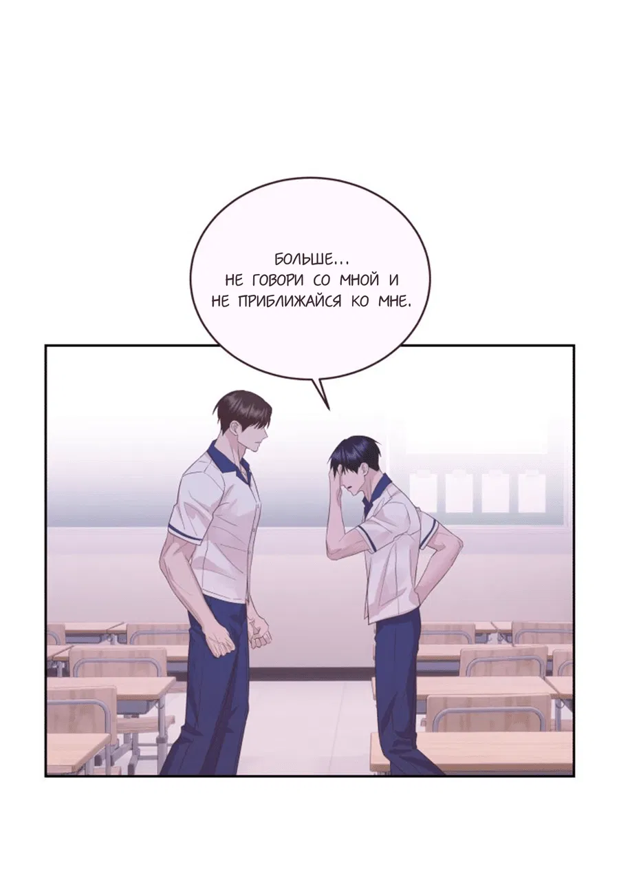 Манга Соблазни его любой ценой - Глава 23 Страница 52
