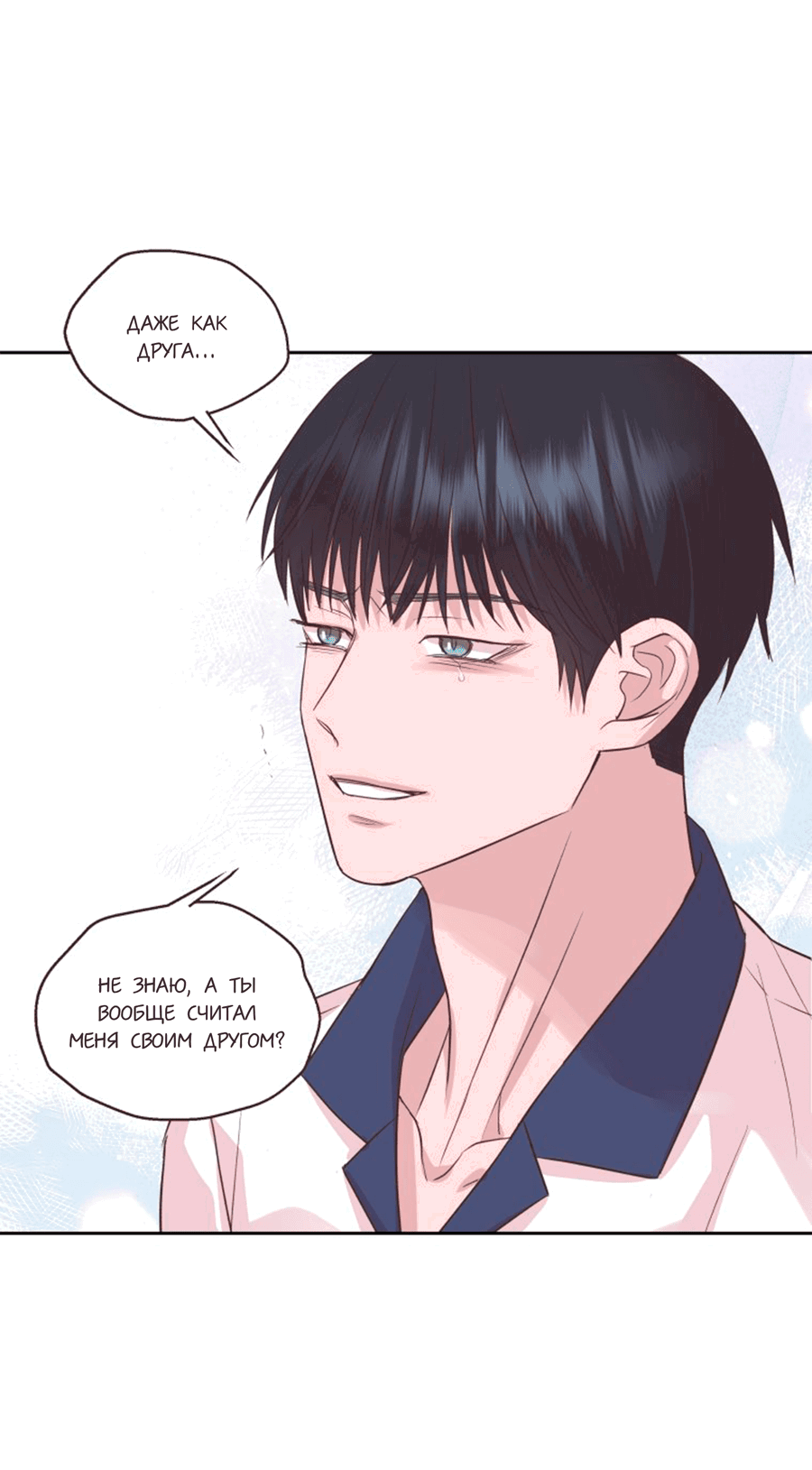 Манга Соблазни его любой ценой - Глава 23 Страница 51