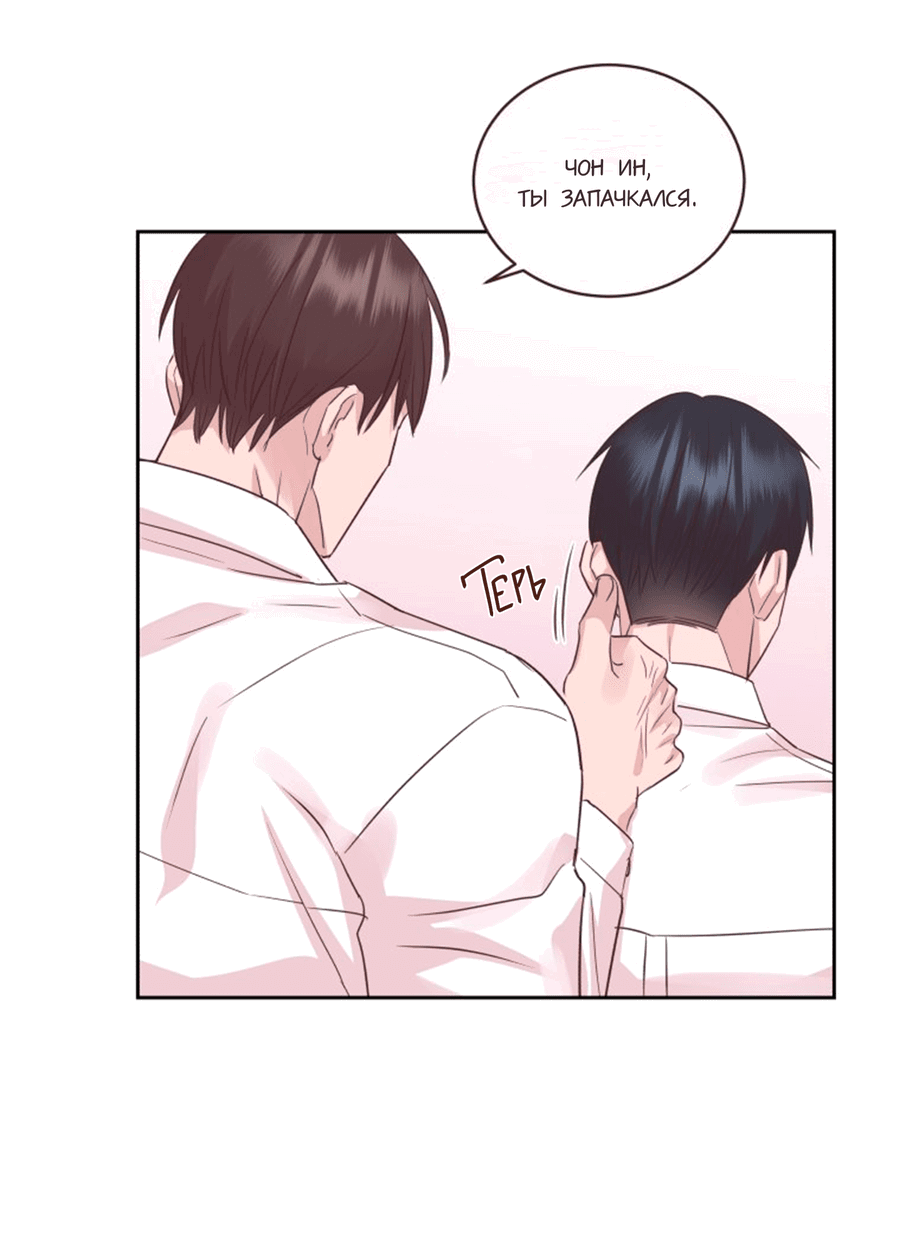 Манга Соблазни его любой ценой - Глава 23 Страница 25