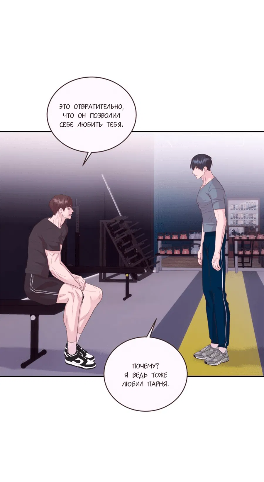 Манга Соблазни его любой ценой - Глава 23 Страница 60