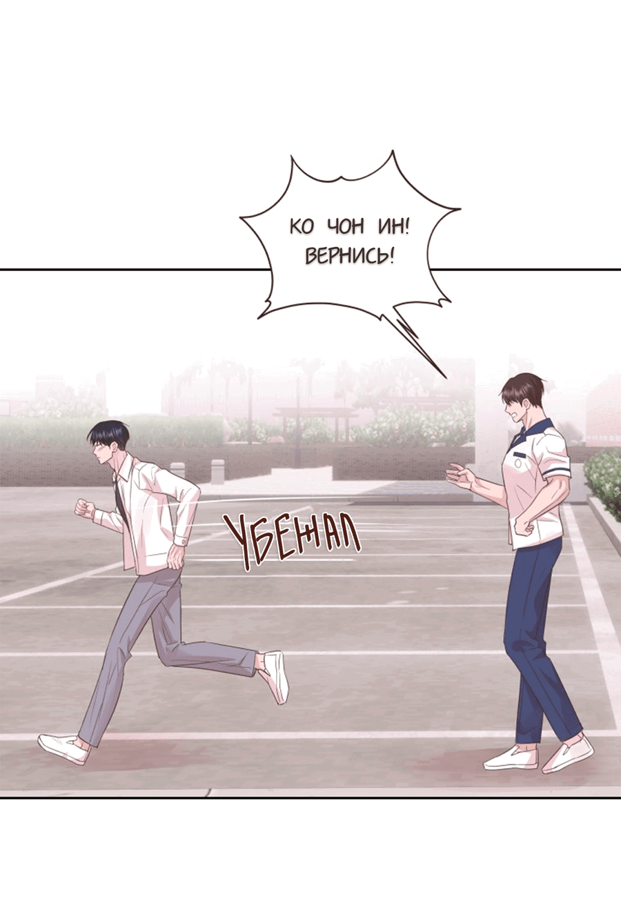 Манга Соблазни его любой ценой - Глава 23 Страница 41