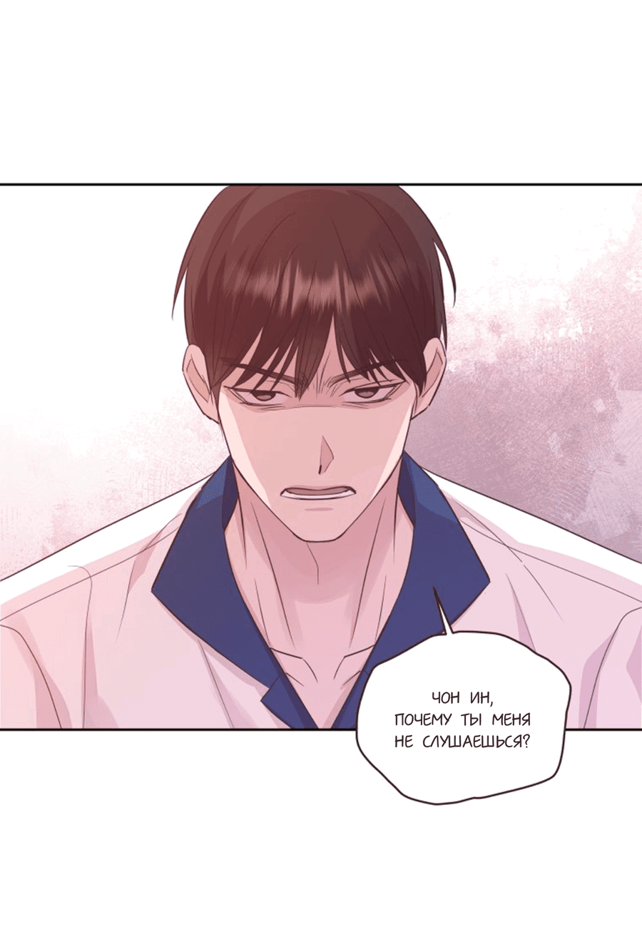 Манга Соблазни его любой ценой - Глава 23 Страница 44