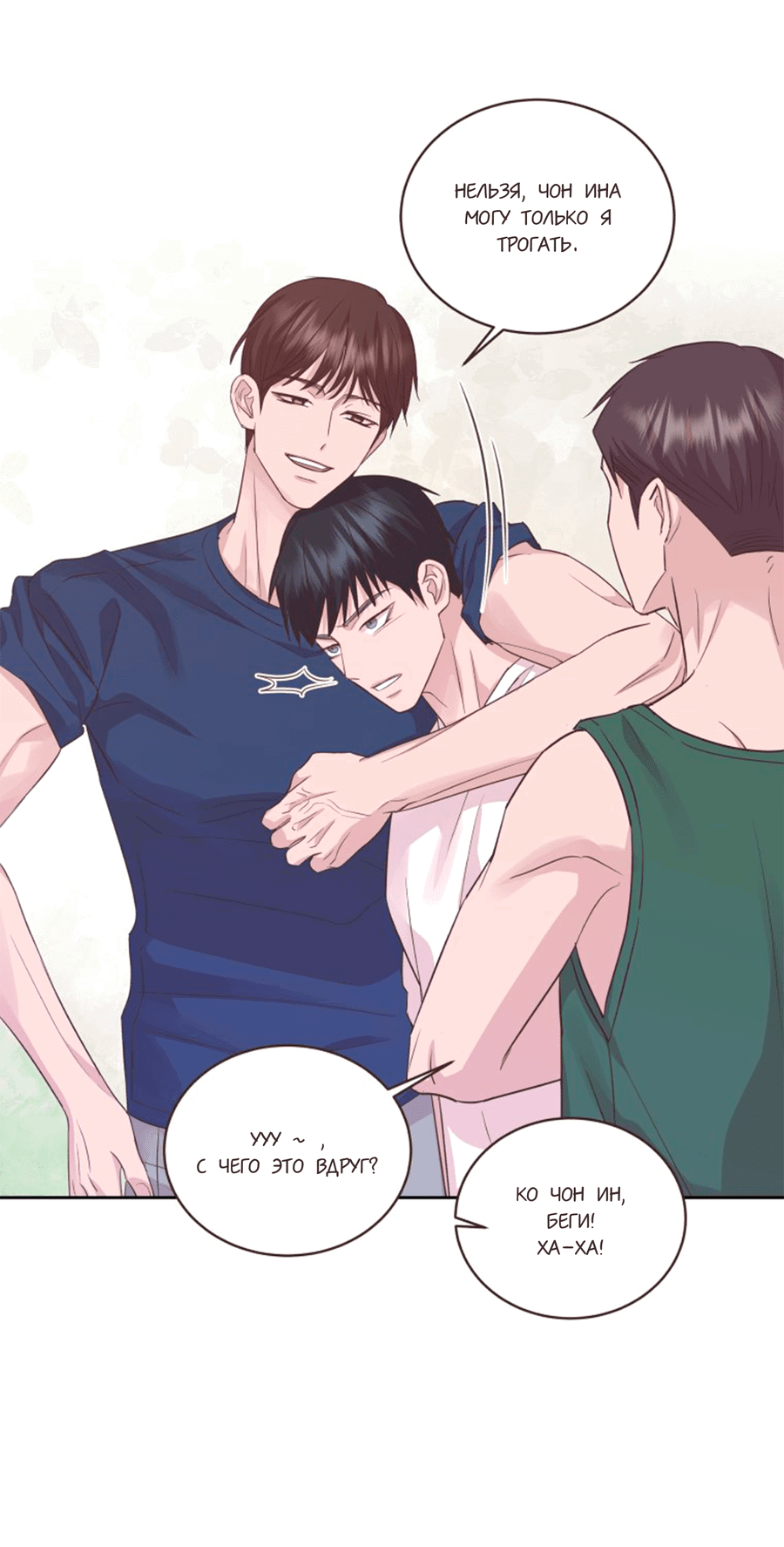 Манга Соблазни его любой ценой - Глава 23 Страница 7