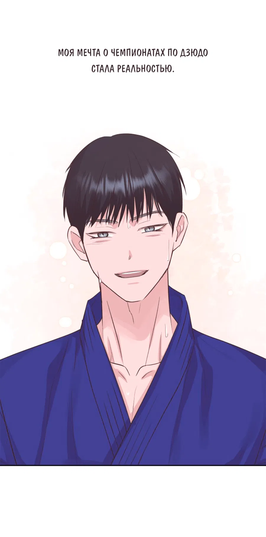 Манга Соблазни его любой ценой - Глава 23 Страница 19