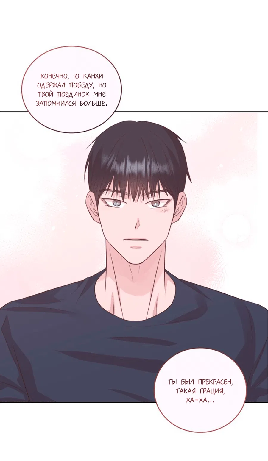 Манга Соблазни его любой ценой - Глава 23 Страница 33