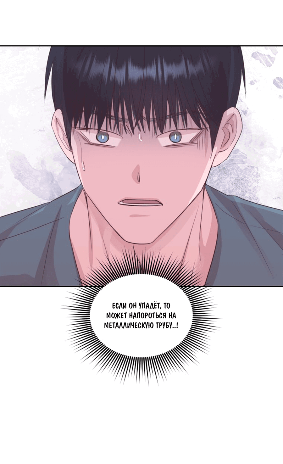 Манга Соблазни его любой ценой - Глава 23 Страница 71