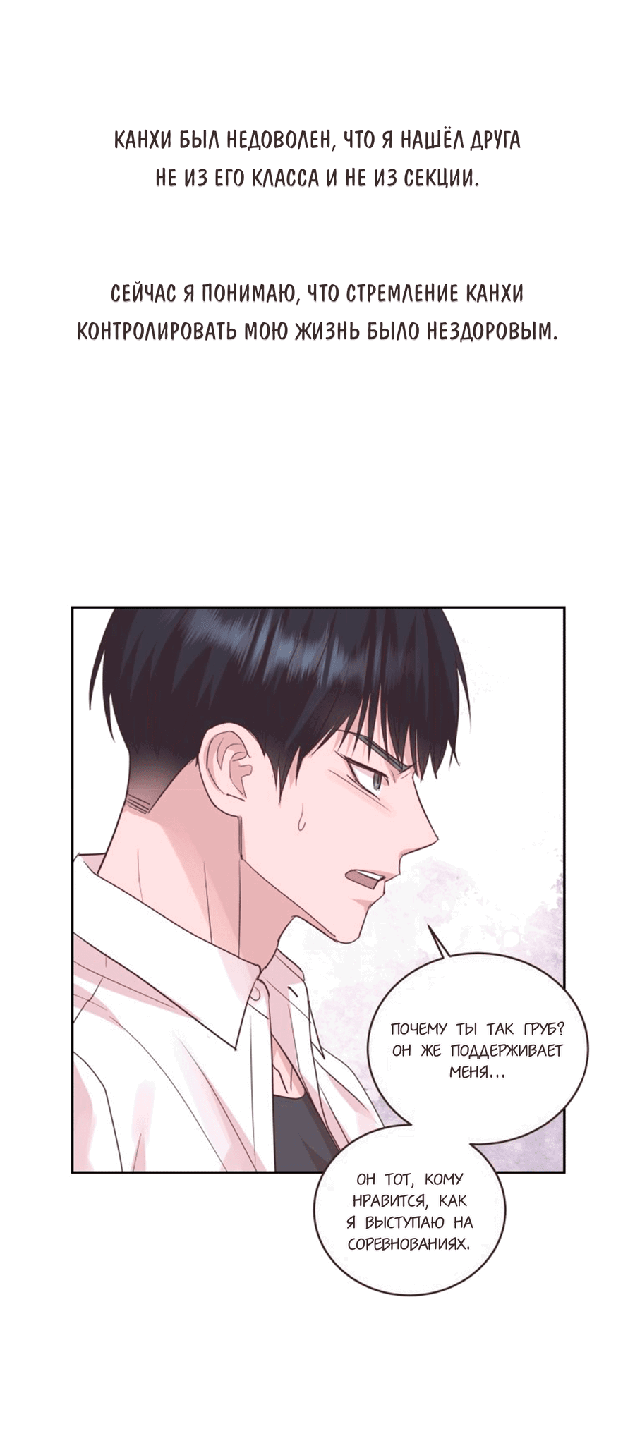 Манга Соблазни его любой ценой - Глава 23 Страница 40