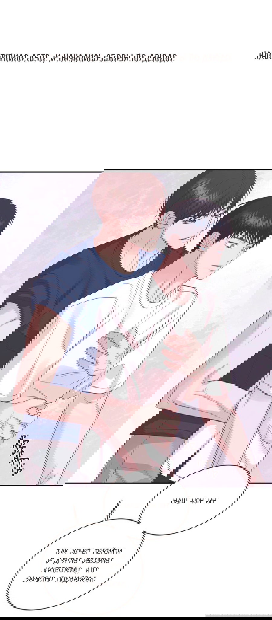 Манга Соблазни его любой ценой - Глава 23 Страница 3