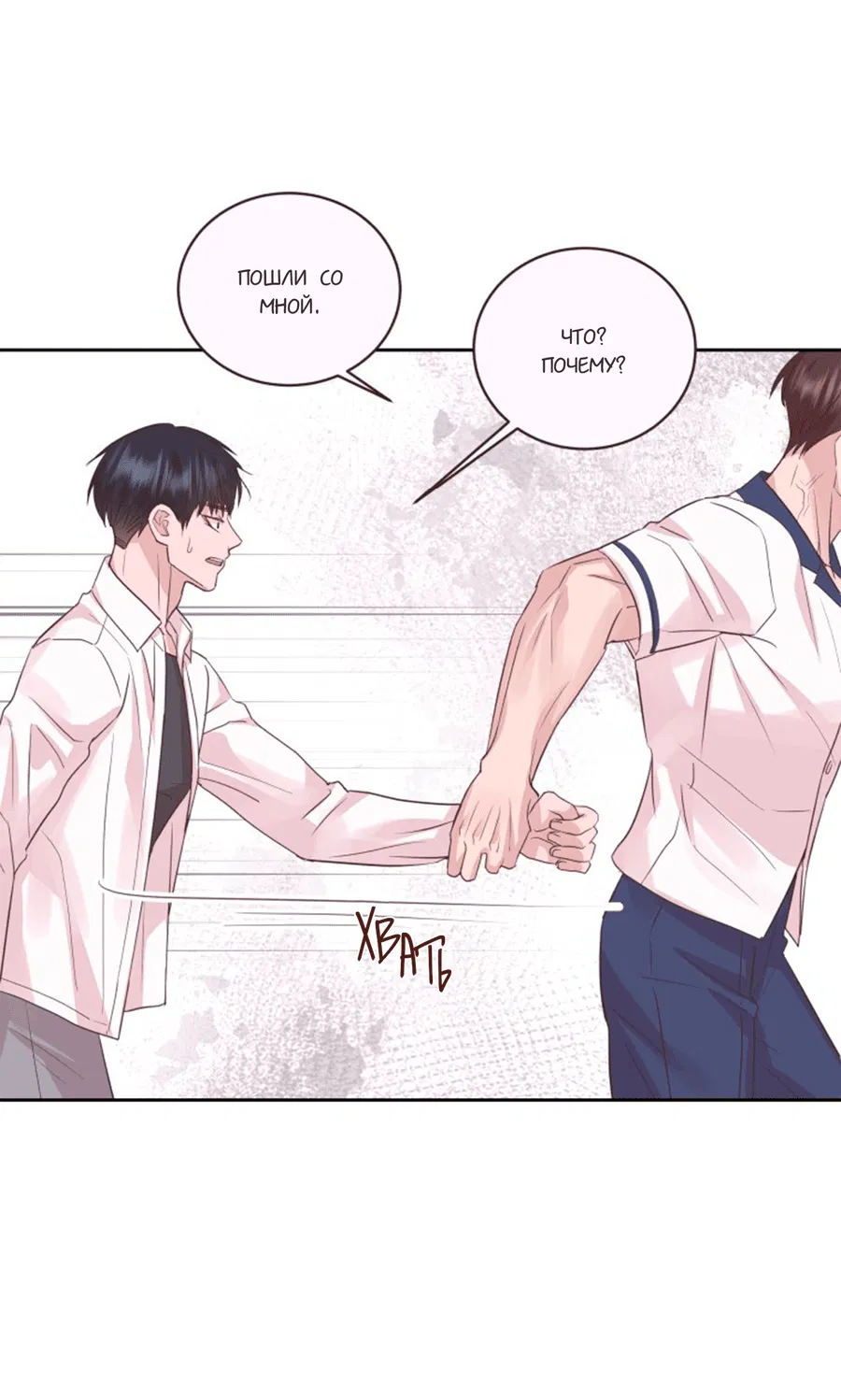 Манга Соблазни его любой ценой - Глава 23 Страница 38