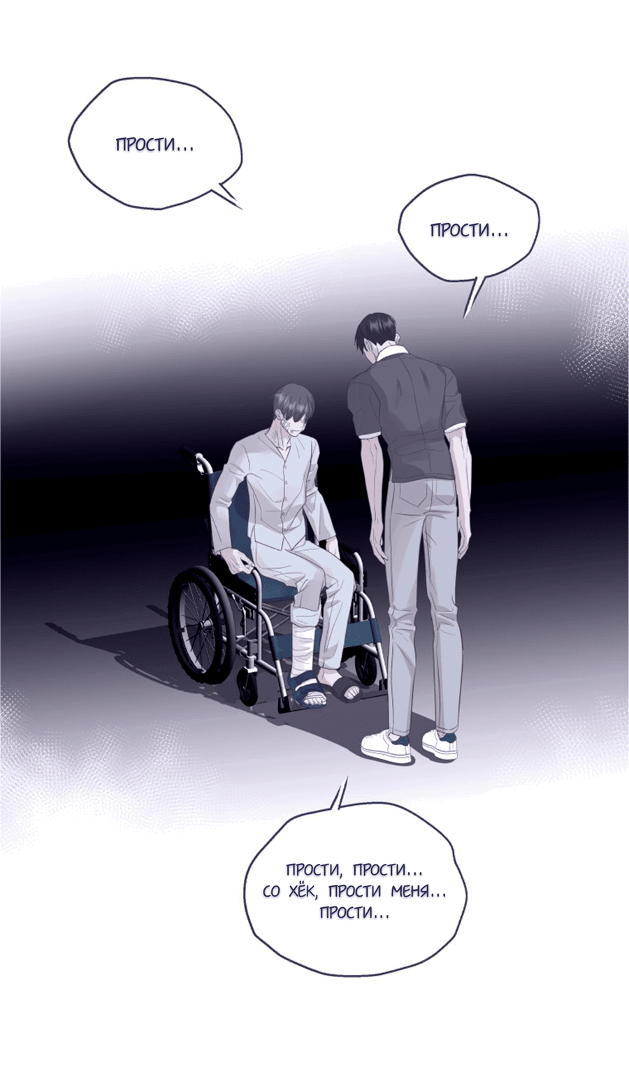 Манга Соблазни его любой ценой - Глава 23 Страница 54