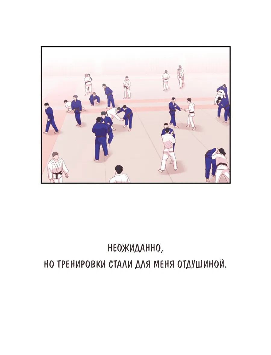 Манга Соблазни его любой ценой - Глава 23 Страница 14