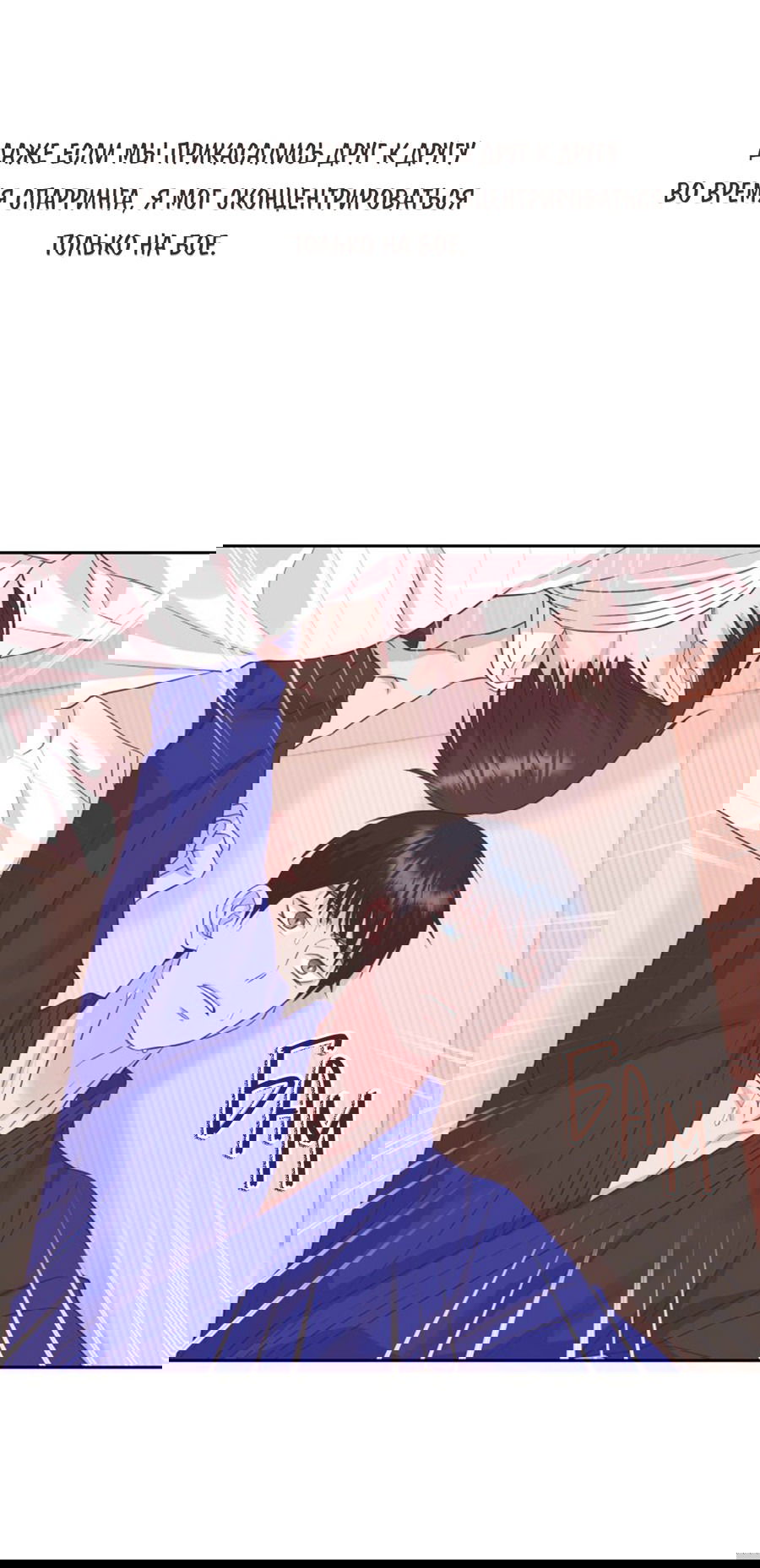 Манга Соблазни его любой ценой - Глава 23 Страница 16