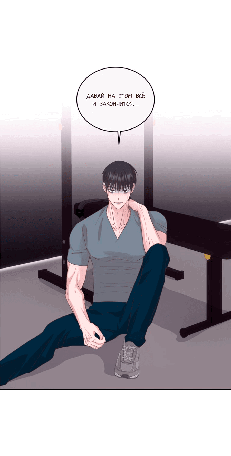 Манга Соблазни его любой ценой - Глава 23 Страница 76