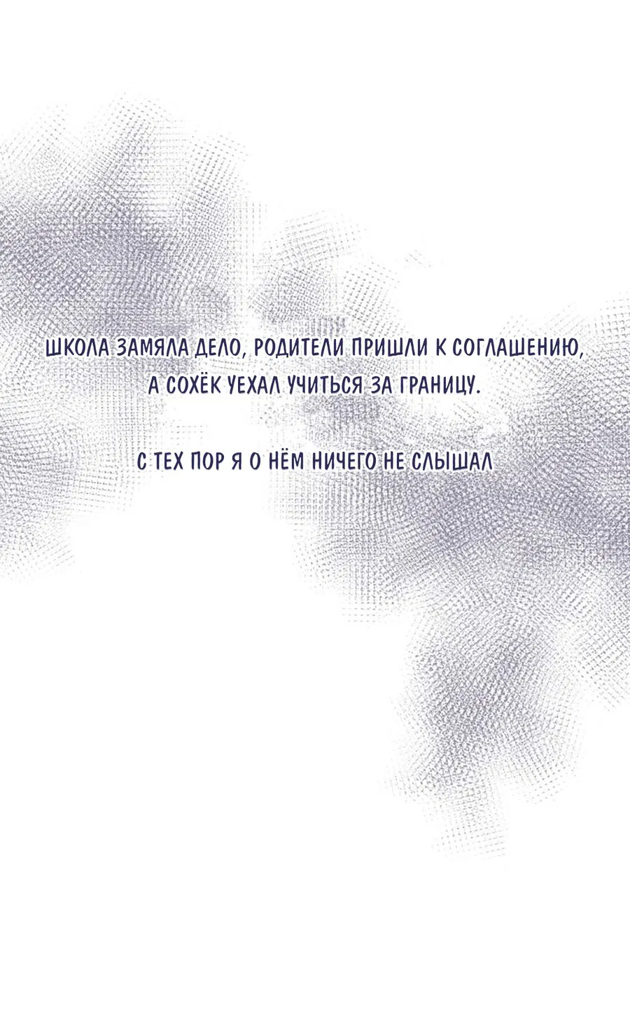 Манга Соблазни его любой ценой - Глава 23 Страница 55