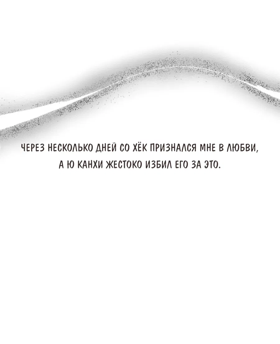 Манга Соблазни его любой ценой - Глава 23 Страница 53