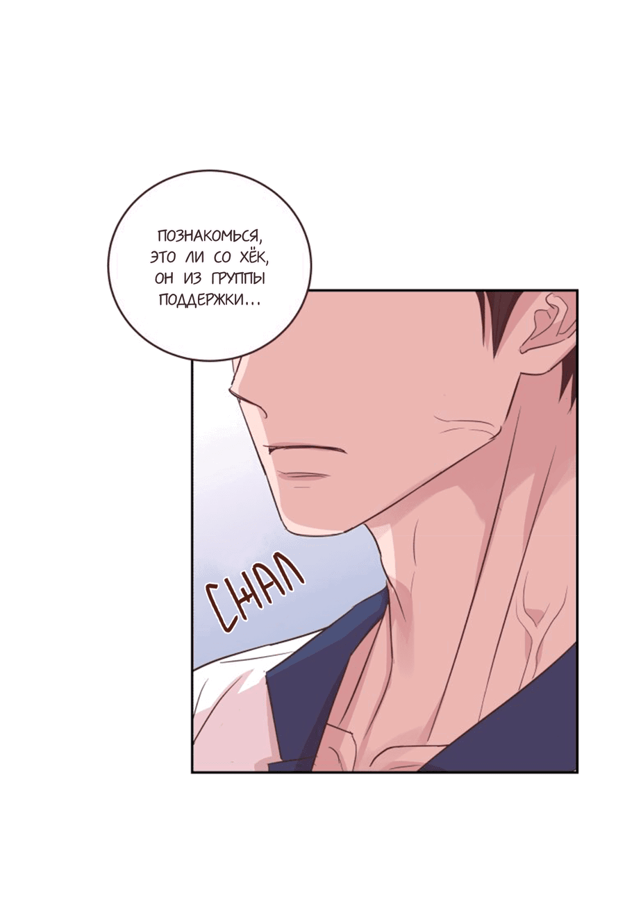 Манга Соблазни его любой ценой - Глава 23 Страница 37