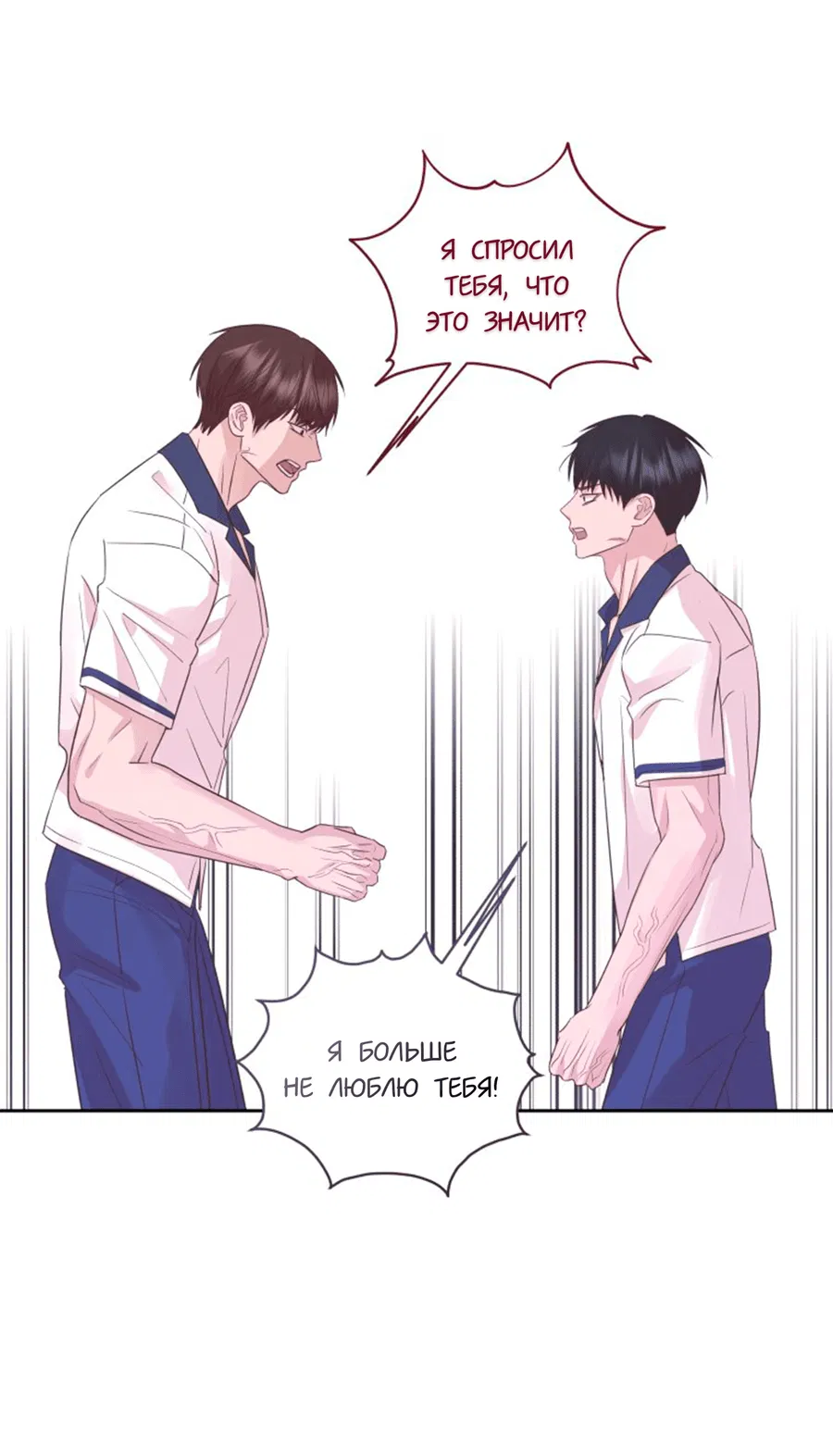 Манга Соблазни его любой ценой - Глава 23 Страница 50