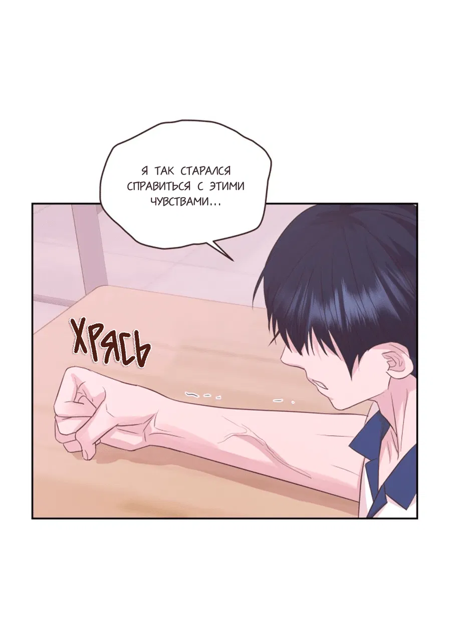 Манга Соблазни его любой ценой - Глава 23 Страница 47