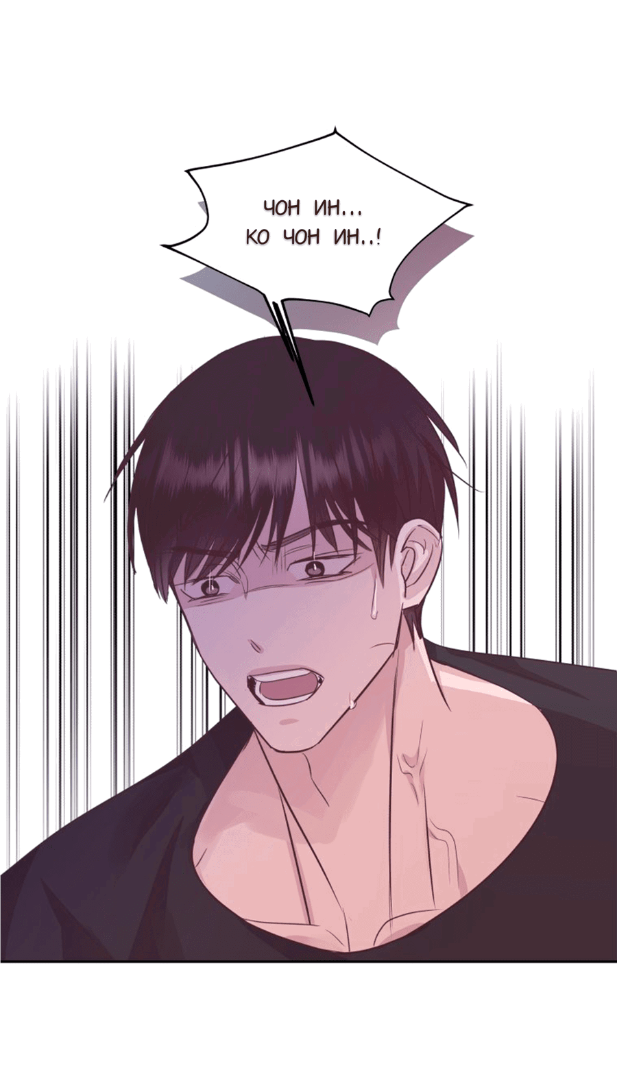 Манга Соблазни его любой ценой - Глава 23 Страница 74