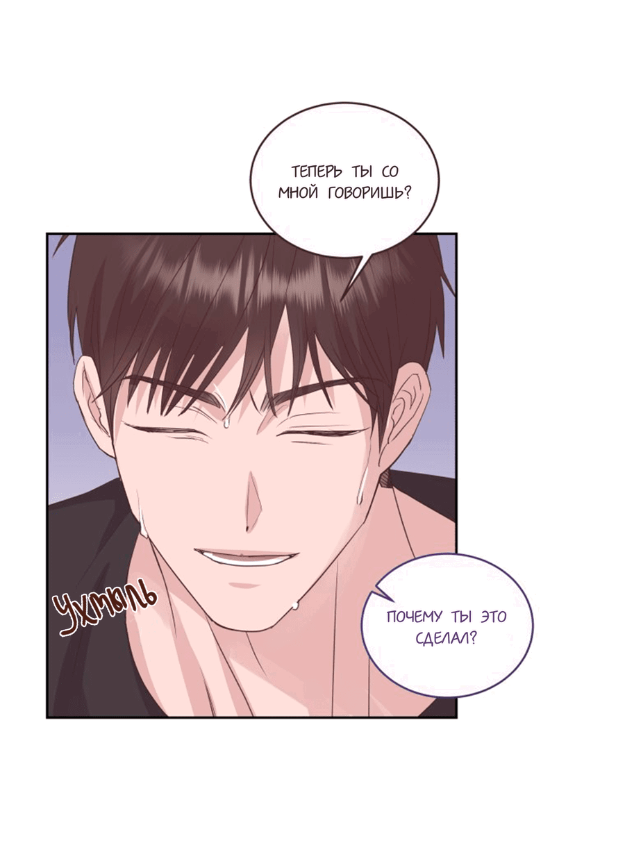 Манга Соблазни его любой ценой - Глава 23 Страница 58