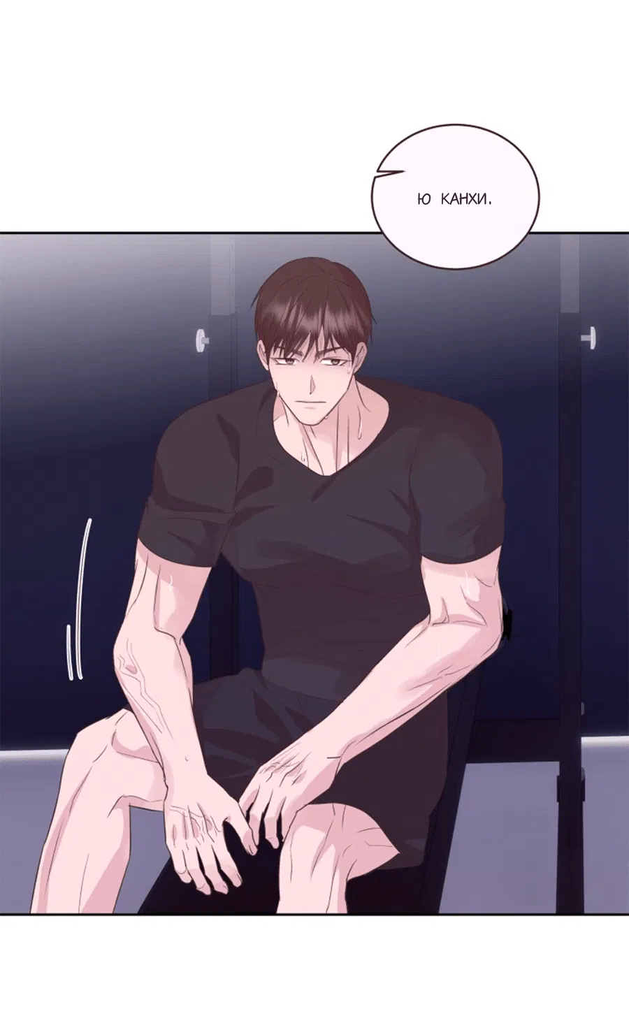 Манга Соблазни его любой ценой - Глава 23 Страница 57