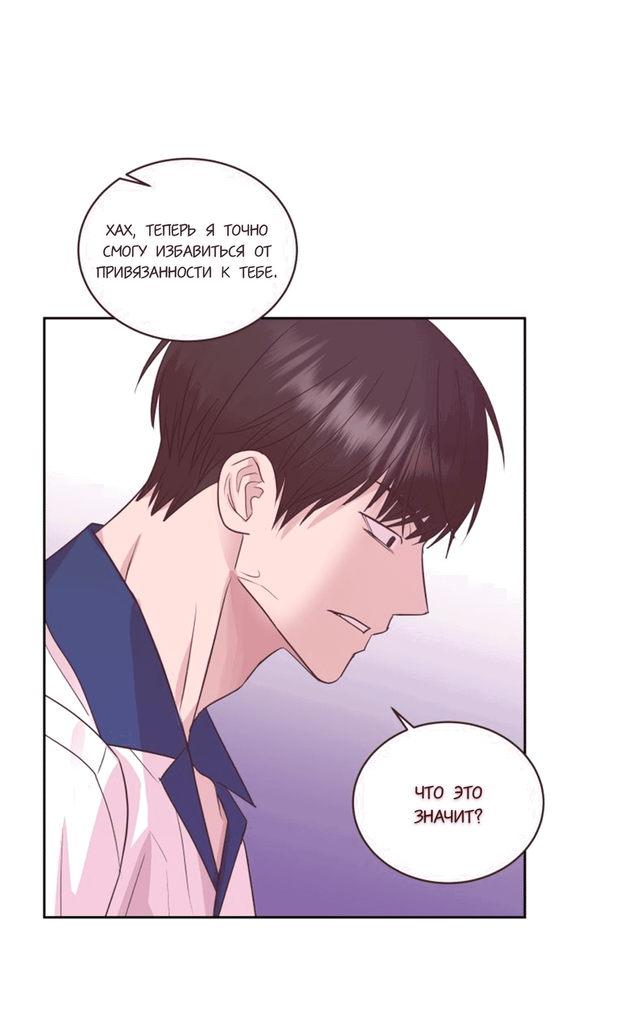Манга Соблазни его любой ценой - Глава 23 Страница 49
