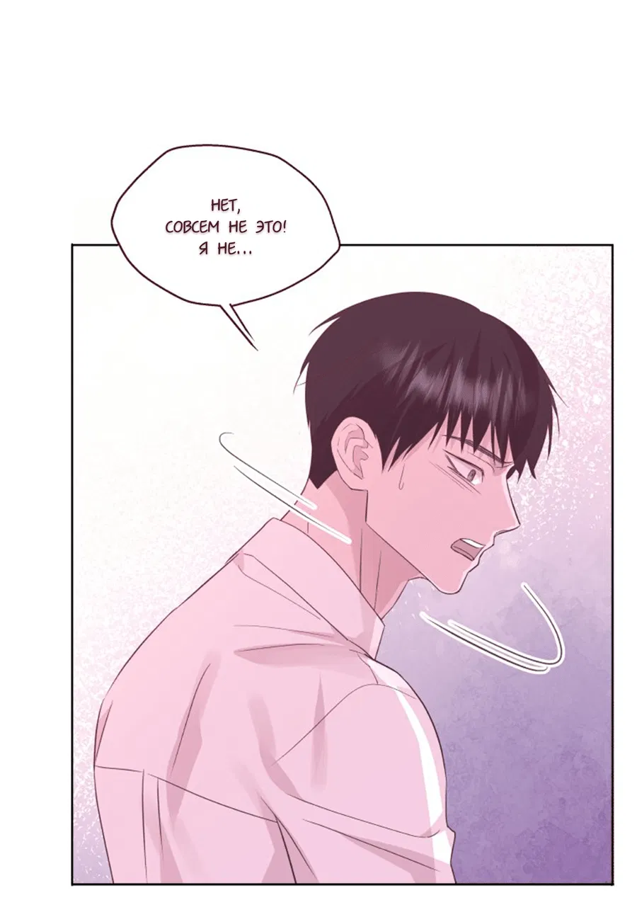 Манга Соблазни его любой ценой - Глава 23 Страница 10