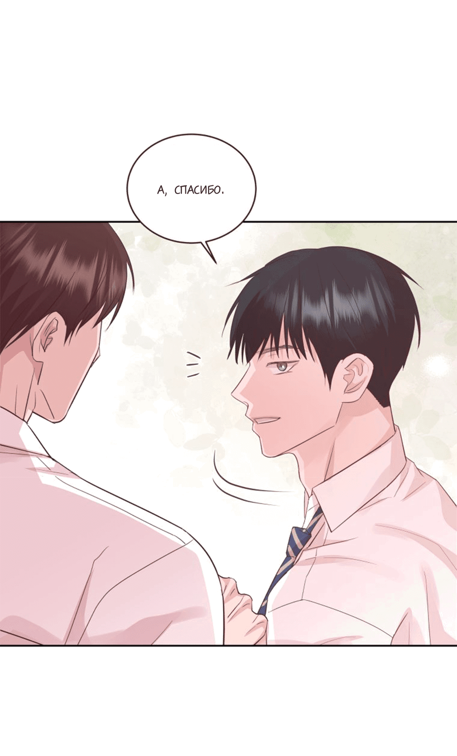 Манга Соблазни его любой ценой - Глава 23 Страница 26