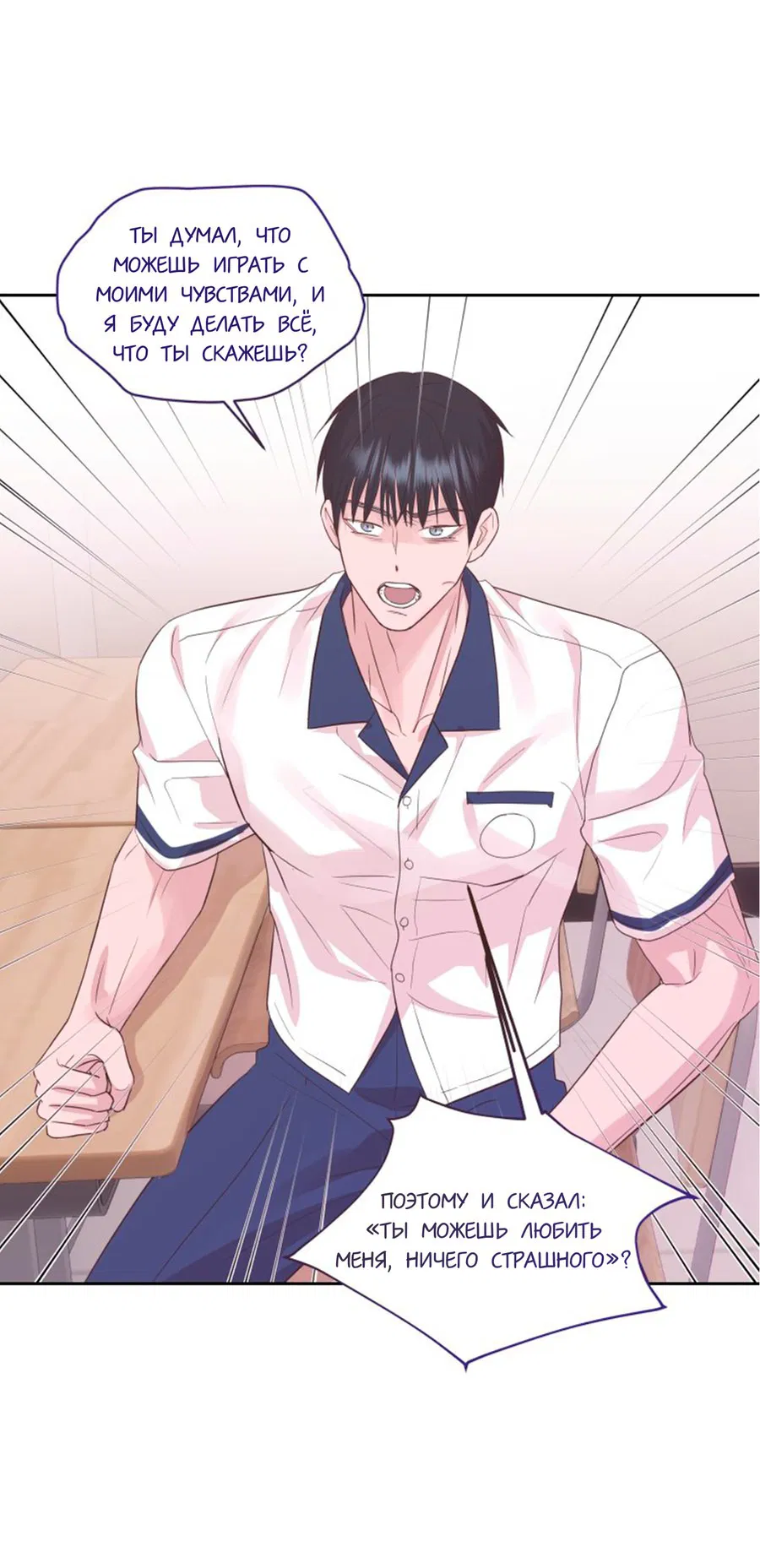 Манга Соблазни его любой ценой - Глава 23 Страница 48