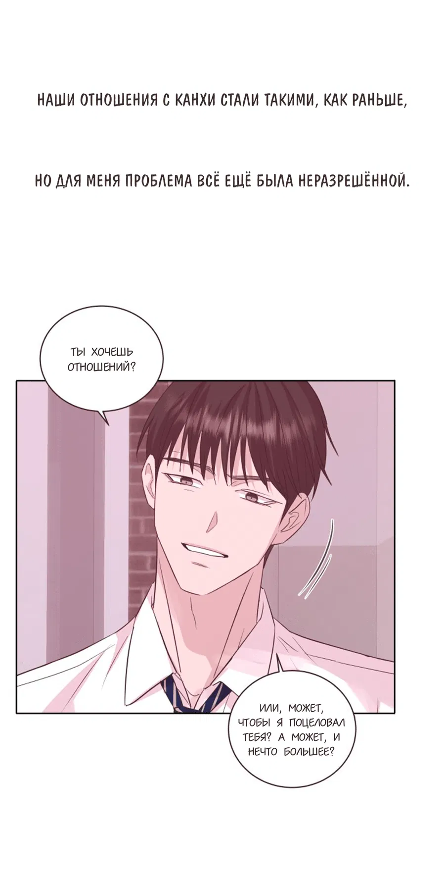 Манга Соблазни его любой ценой - Глава 23 Страница 9