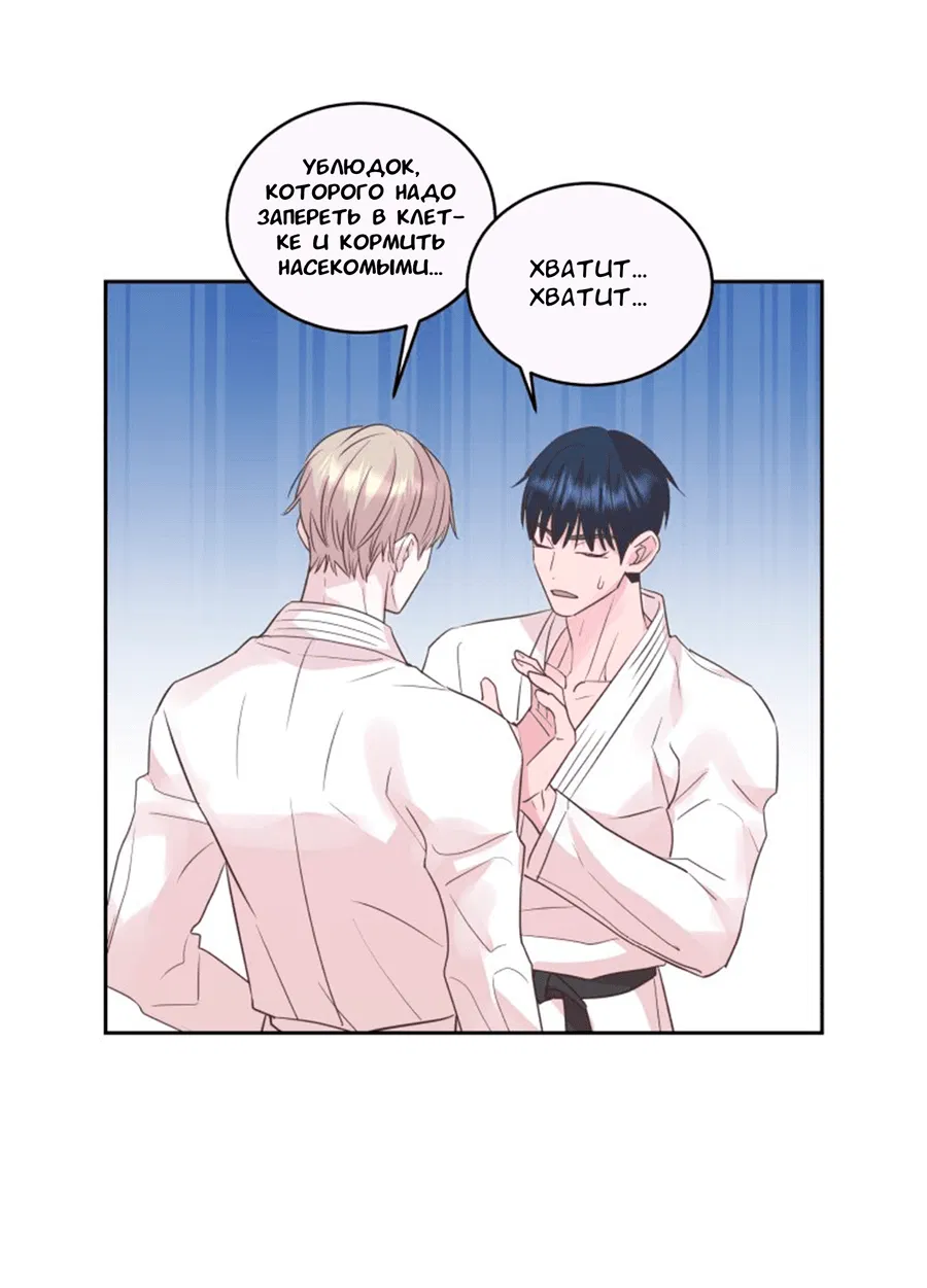 Манга Соблазни его любой ценой - Глава 24 Страница 10