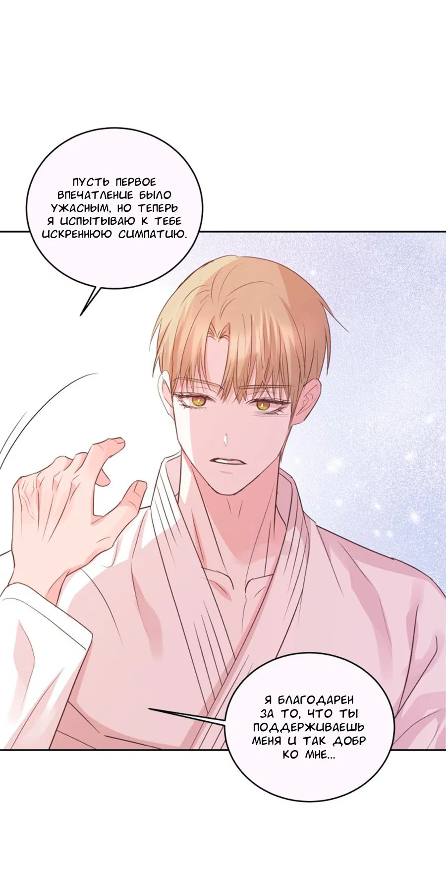 Манга Соблазни его любой ценой - Глава 24 Страница 27