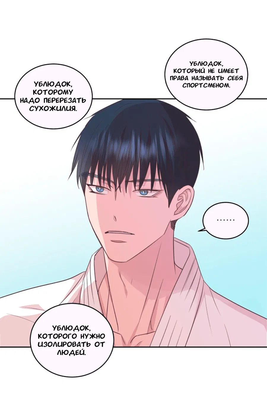 Манга Соблазни его любой ценой - Глава 24 Страница 9