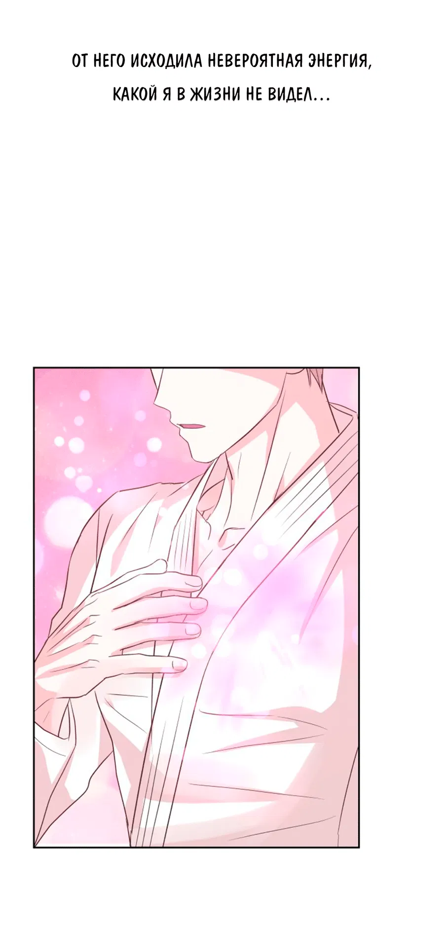 Манга Соблазни его любой ценой - Глава 24 Страница 31