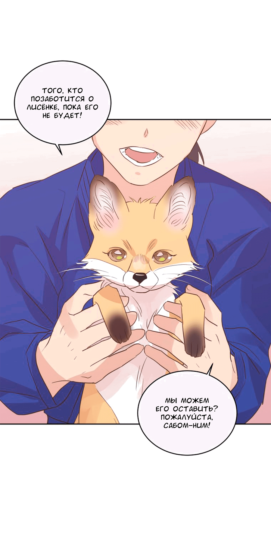 Манга Соблазни его любой ценой - Глава 24 Страница 52