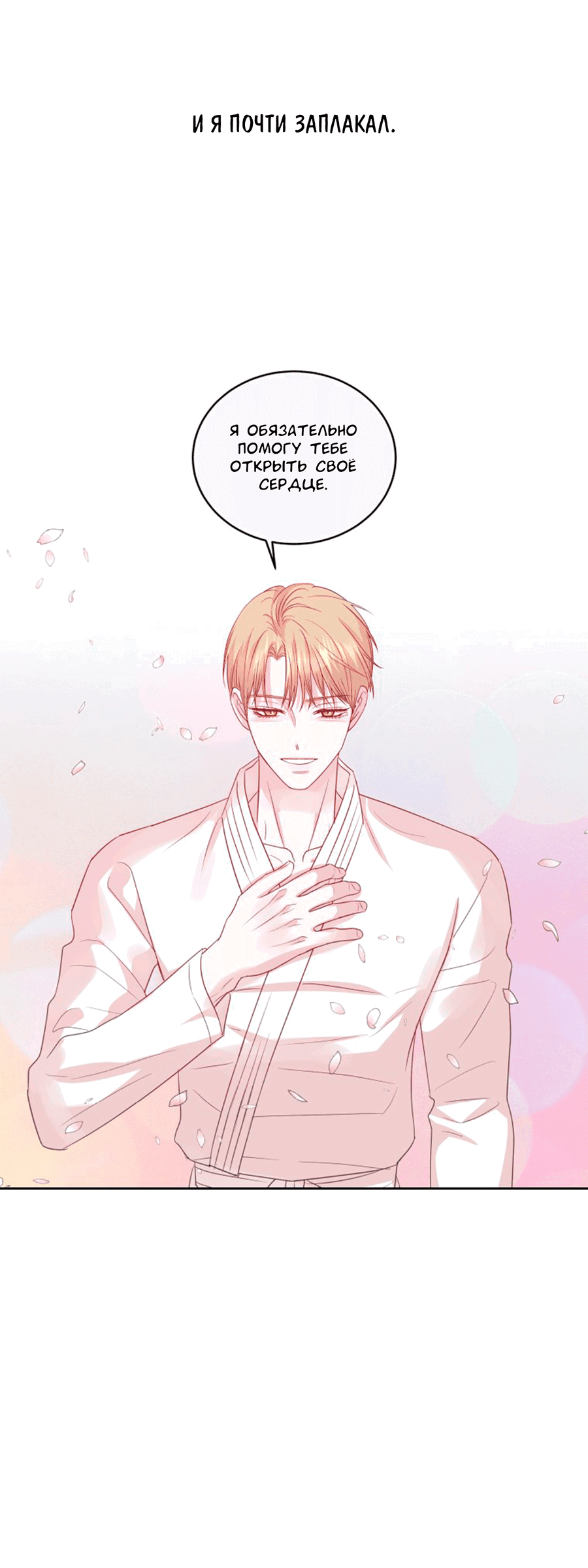 Манга Соблазни его любой ценой - Глава 24 Страница 33