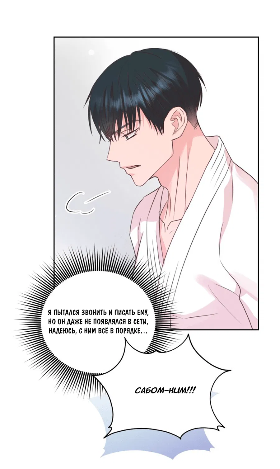 Манга Соблазни его любой ценой - Глава 24 Страница 48