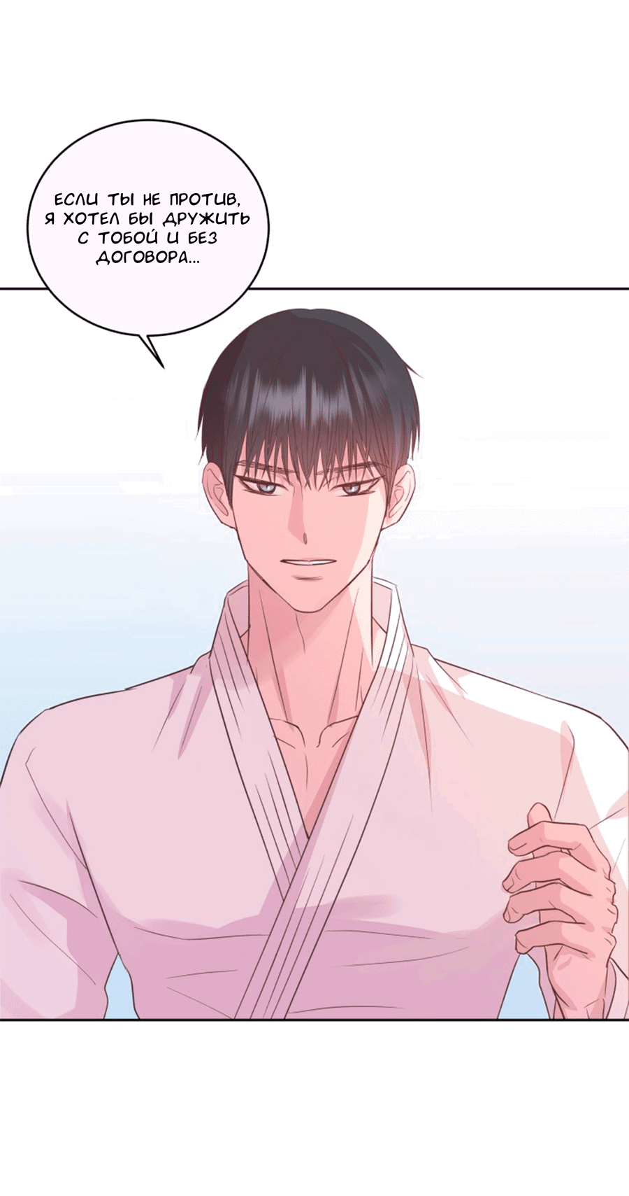 Манга Соблазни его любой ценой - Глава 24 Страница 28